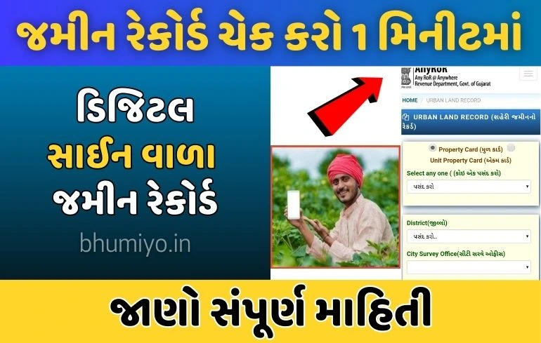 AnyRoR Portal પર જમીન સંબંધિત અરજી કેવી રીતે કરવી? |