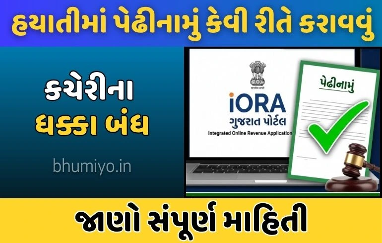 Pedhinamu એટલે શું? હયાતીમાં વારસાઈ કેવી રીતે કરાવવી?